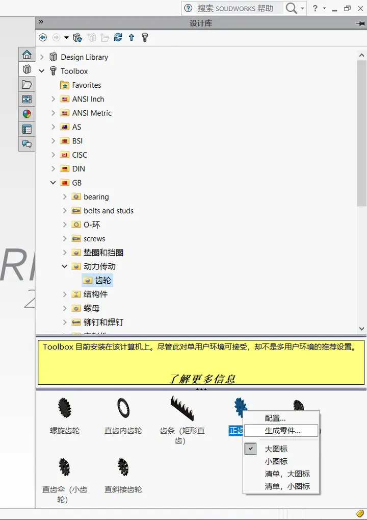 solidworks重新编辑草图